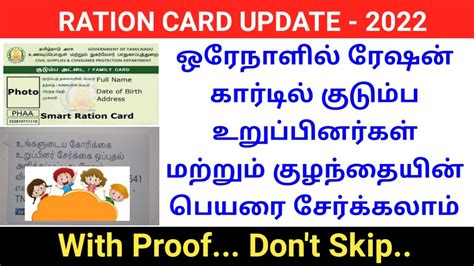 tnpds ration card name add